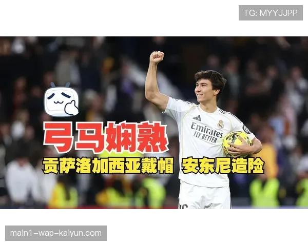 贡萨洛加西亚一战比肩传奇 成21世纪皇马第二年轻戴帽球员